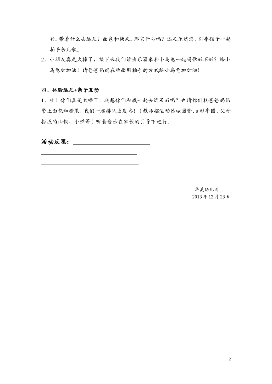 音乐—小乌龟_第2页