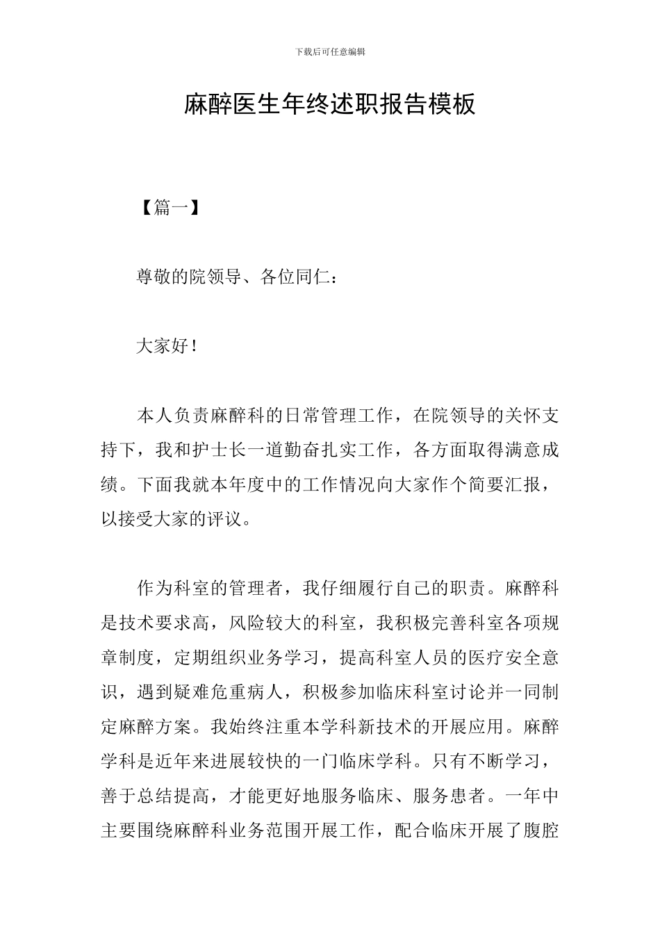 麻醉医生年终述职报告模板_第1页