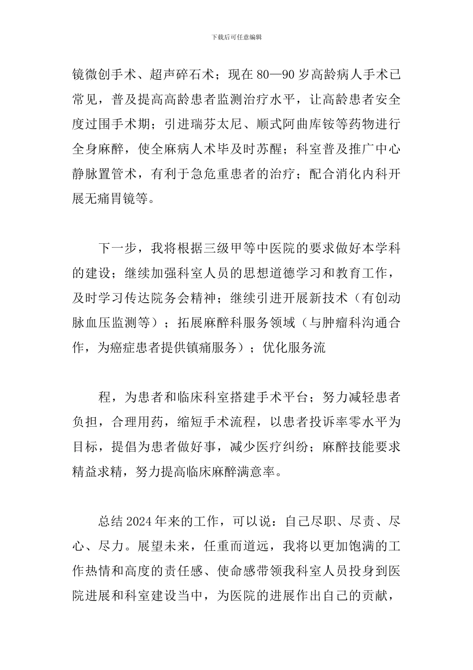 麻醉医生年终述职报告模板_第2页