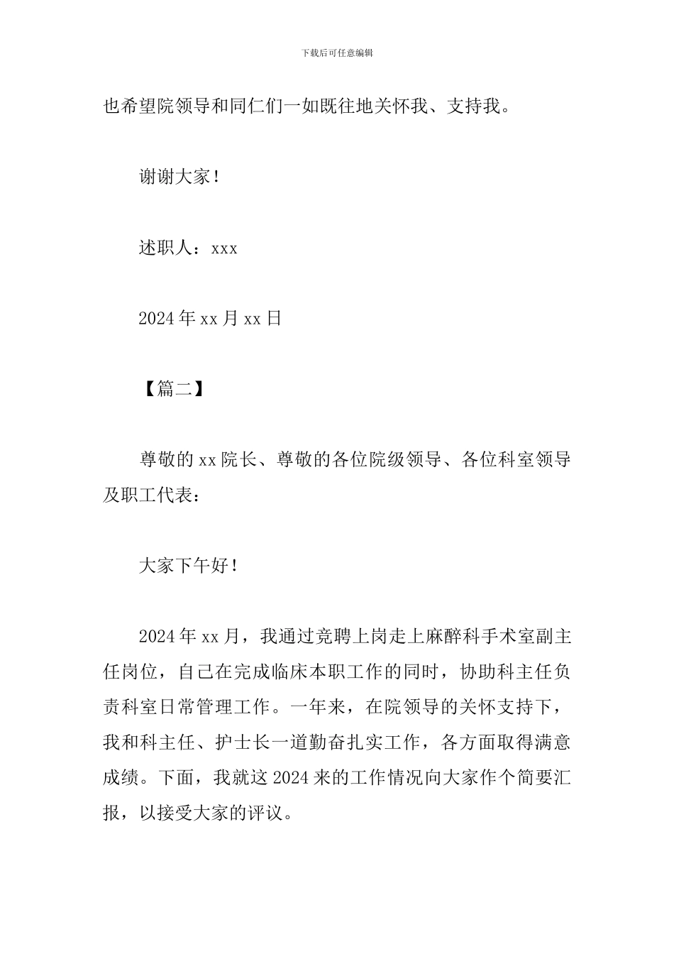 麻醉医生年终述职报告模板_第3页