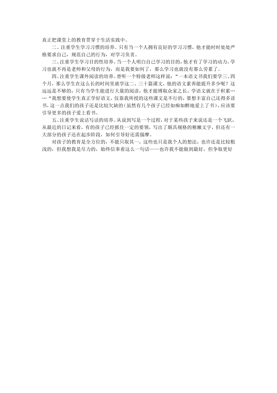 宽容地对待自己的孩子_第2页