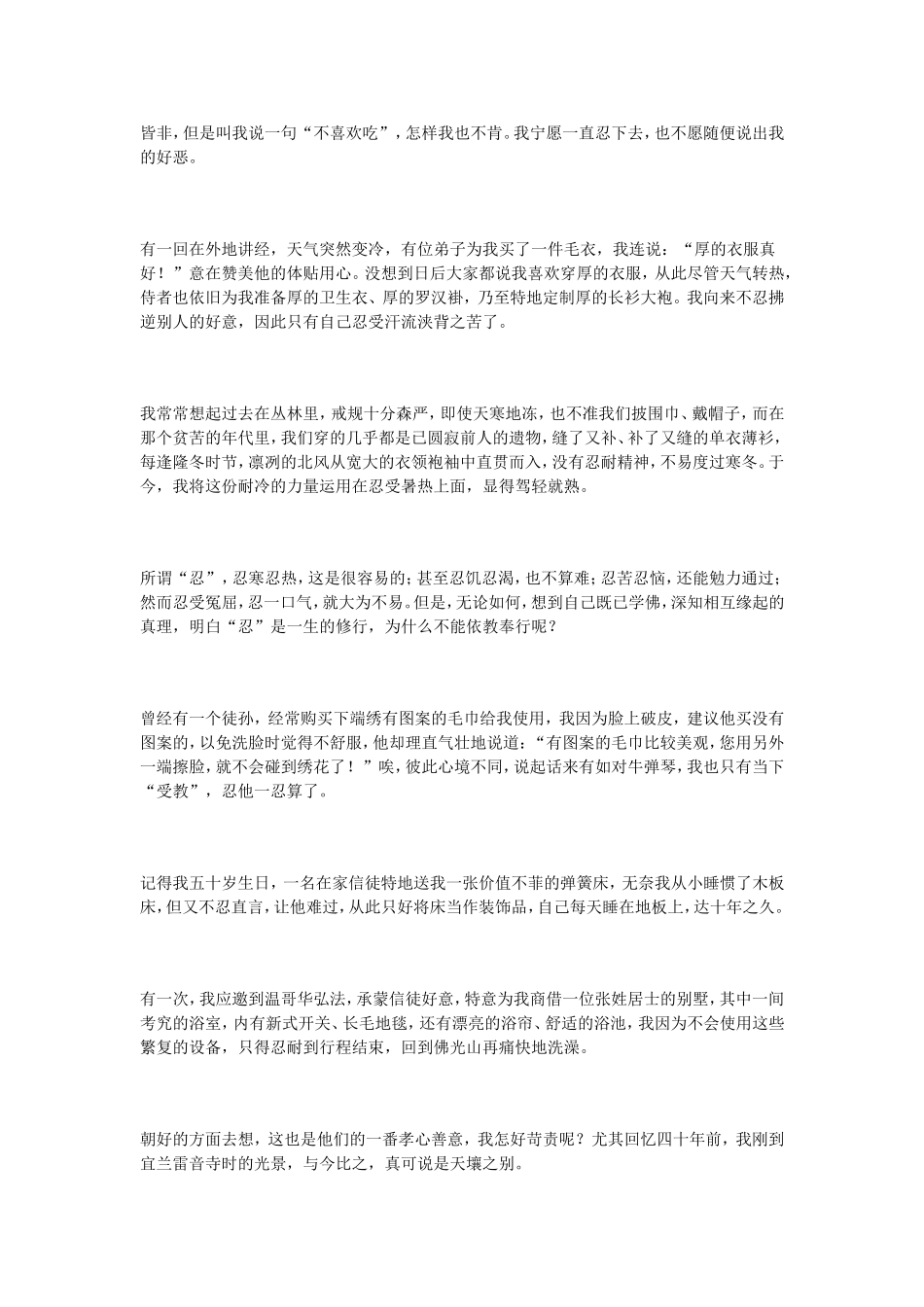 我就这样忍了一辈子_第2页