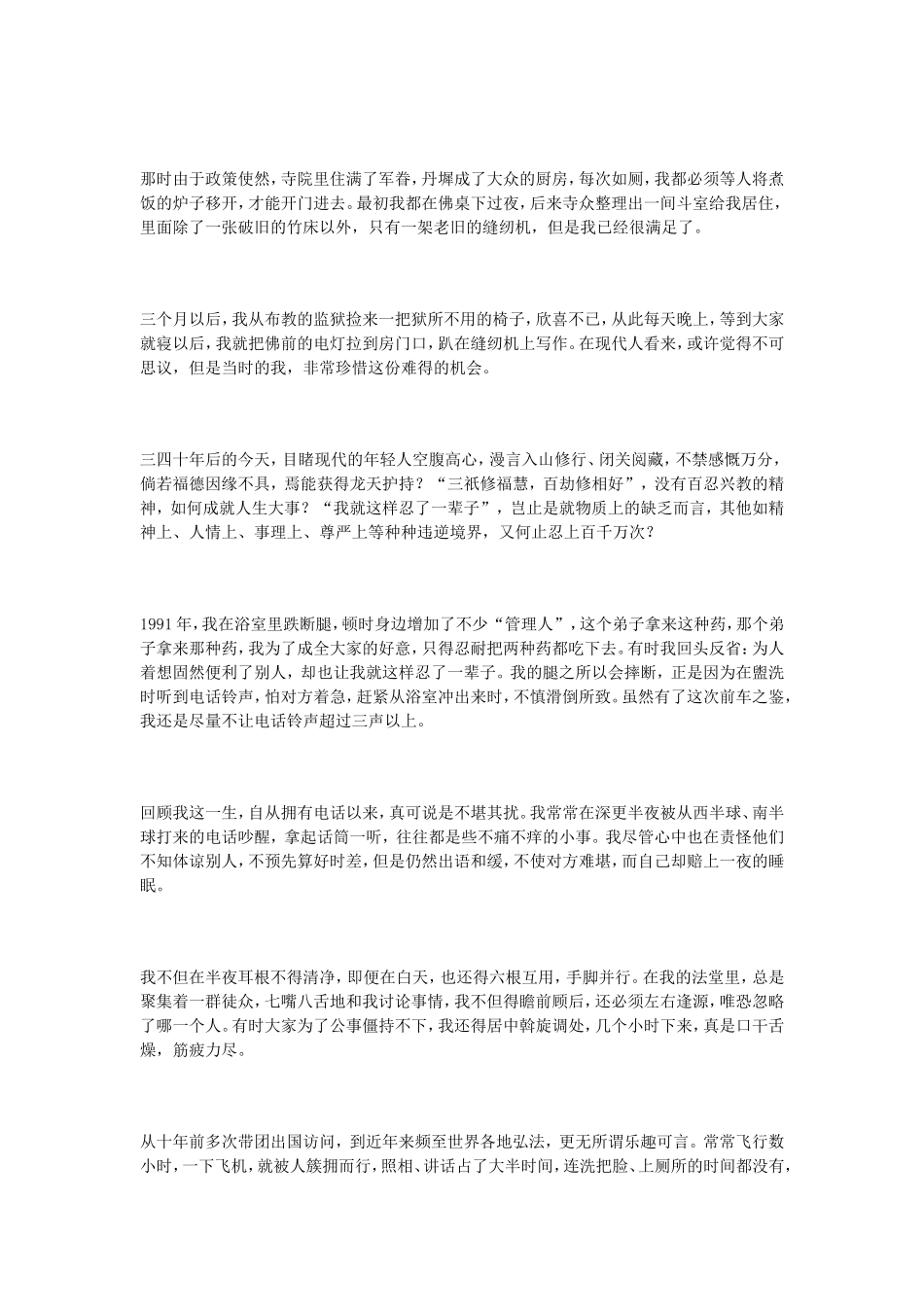 我就这样忍了一辈子_第3页