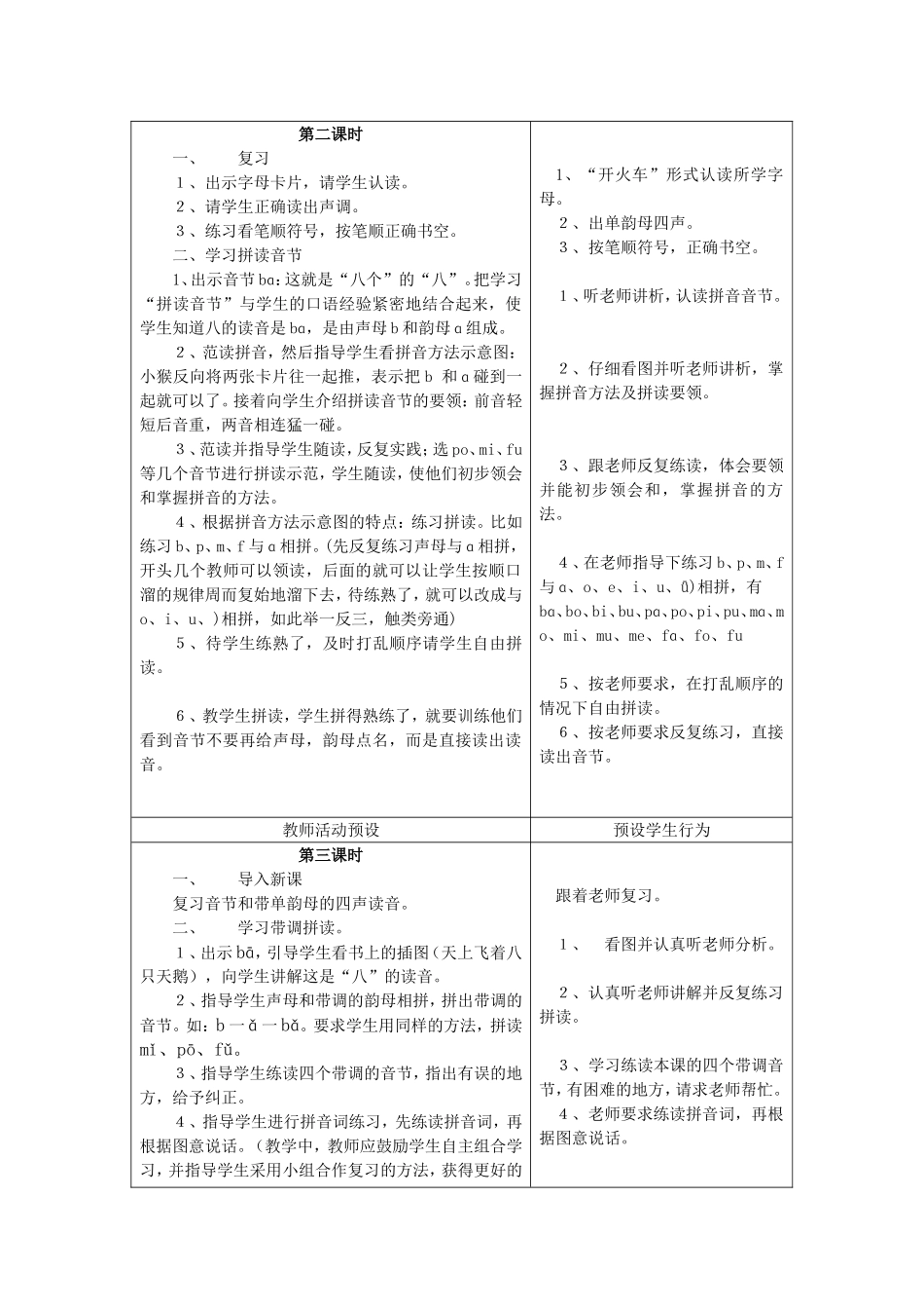 小学语文一册教案_汉语拼音b_p_m_f_第3页