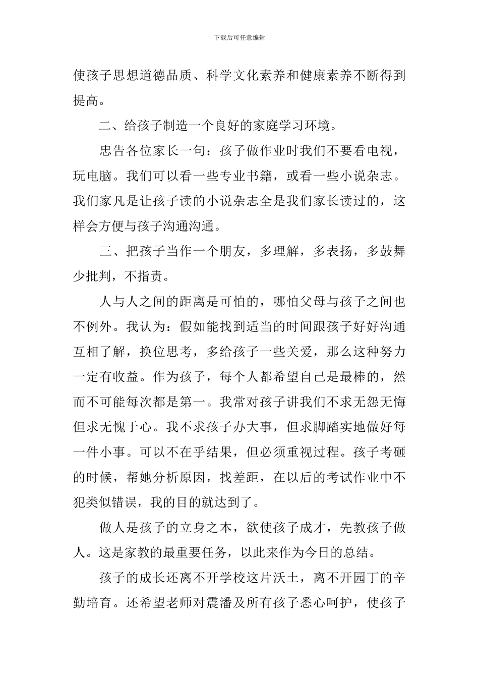 家长会幼儿园家长发言稿_第2页