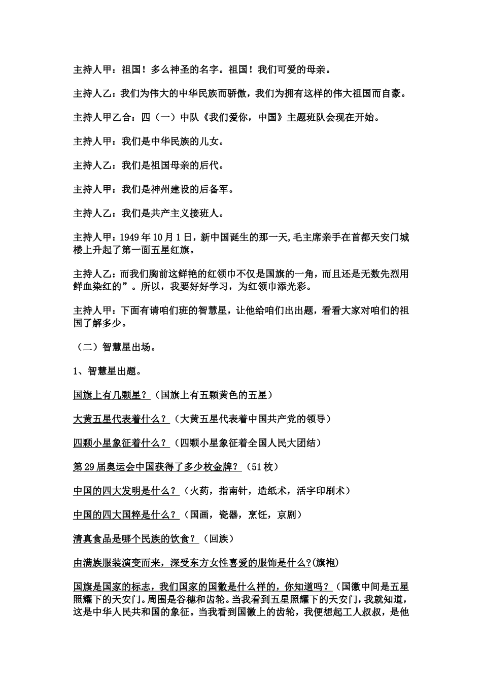 我爱你中国主题班会_第2页