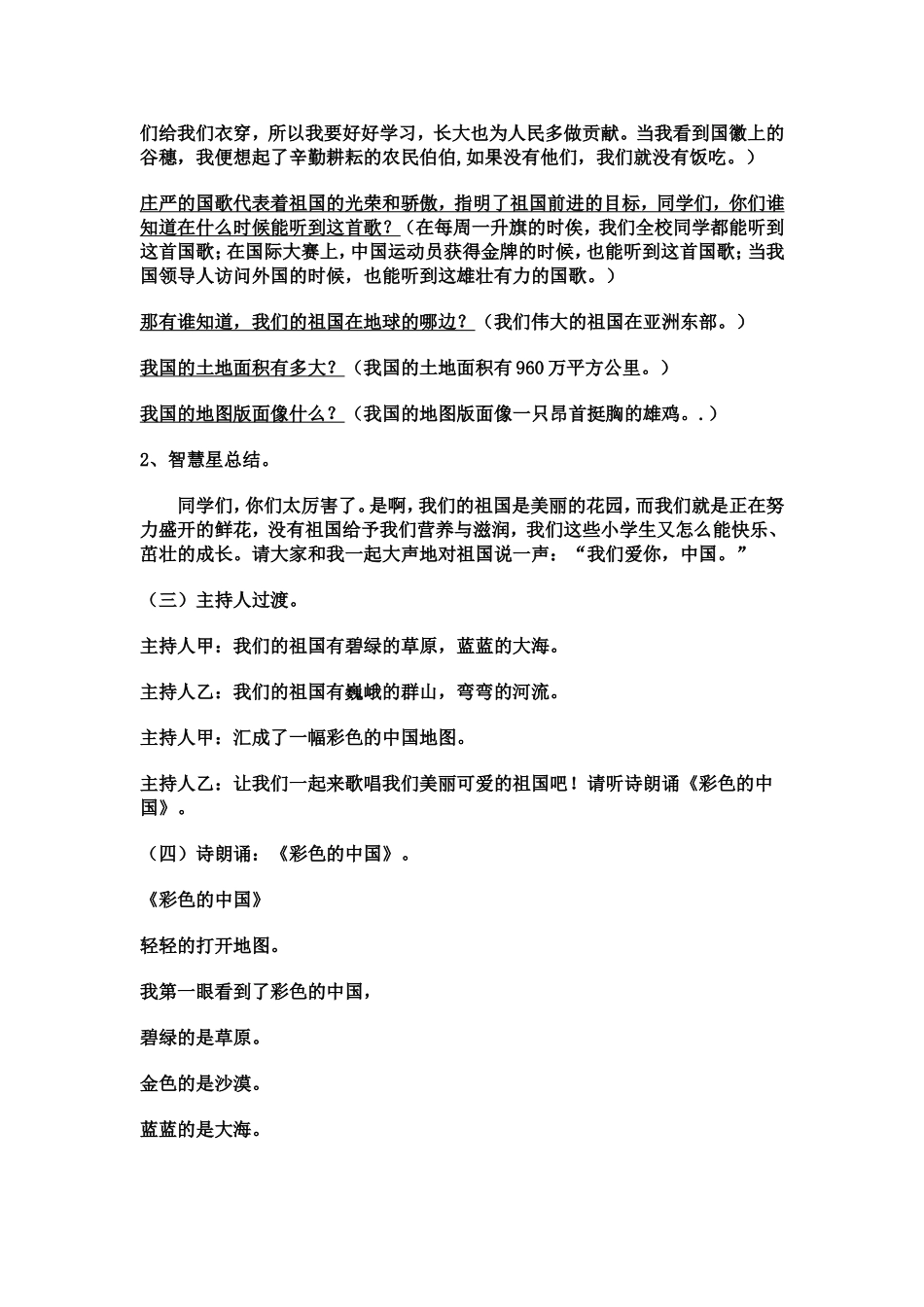 我爱你中国主题班会_第3页