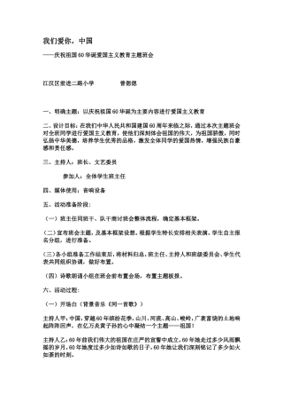 我爱你中国主题班会