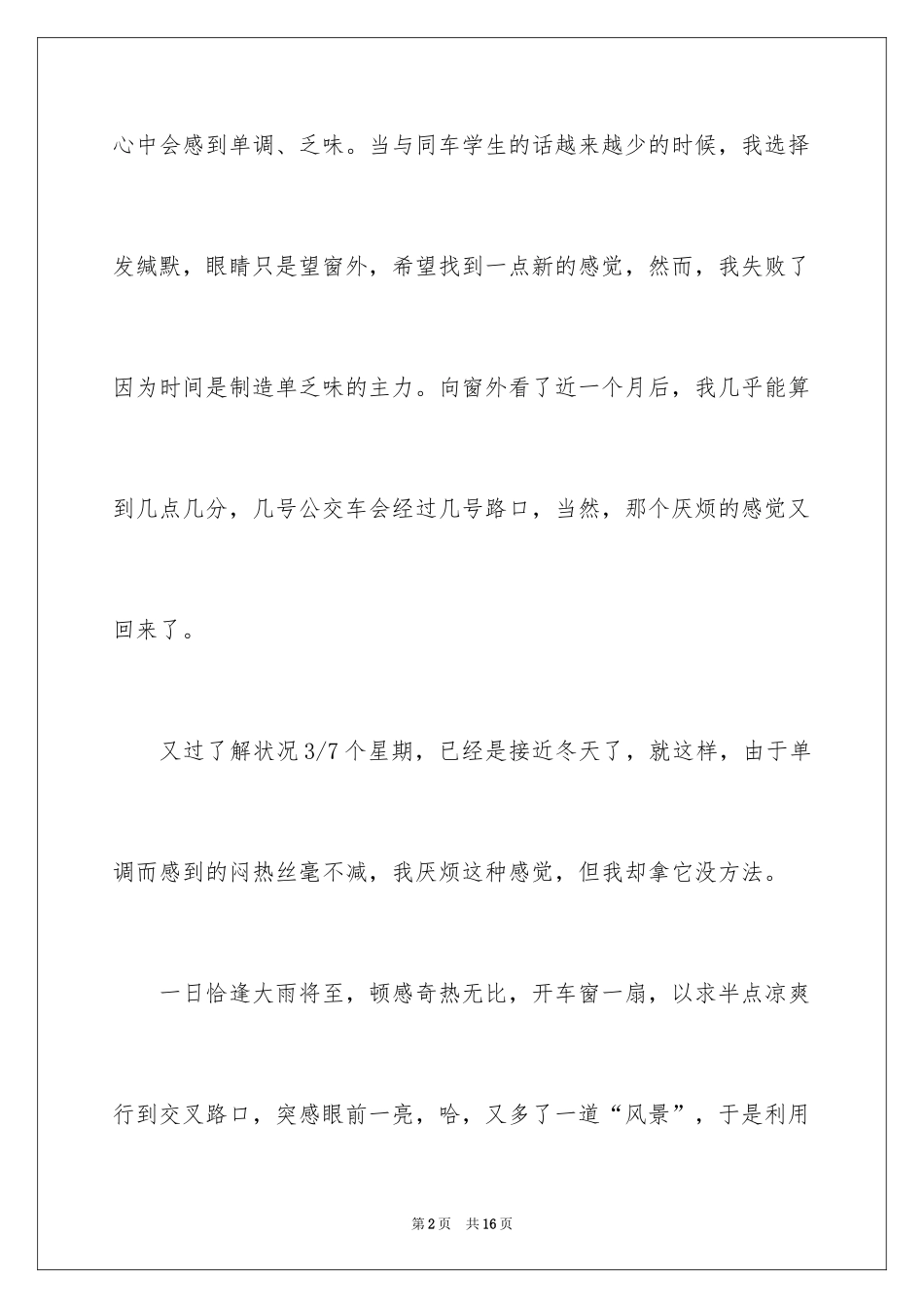 2024动物狗作文_4_第2页