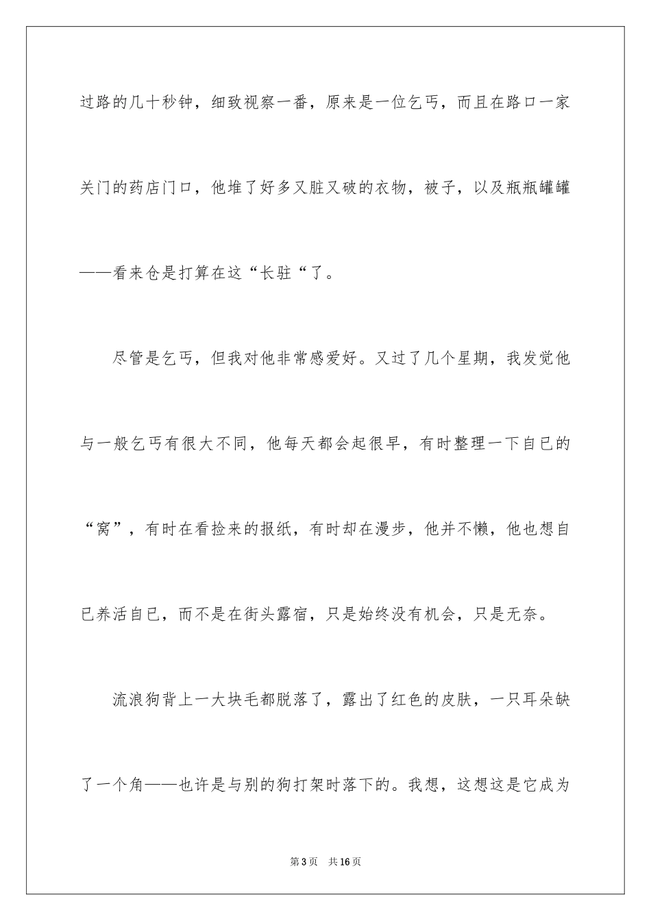 2024动物狗作文_4_第3页