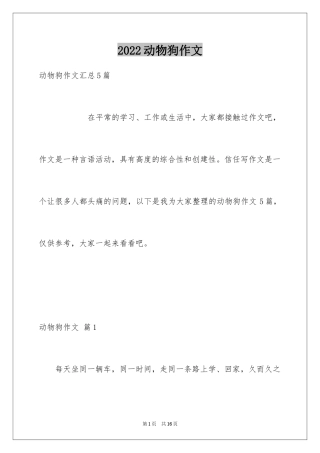 2024动物狗作文_4