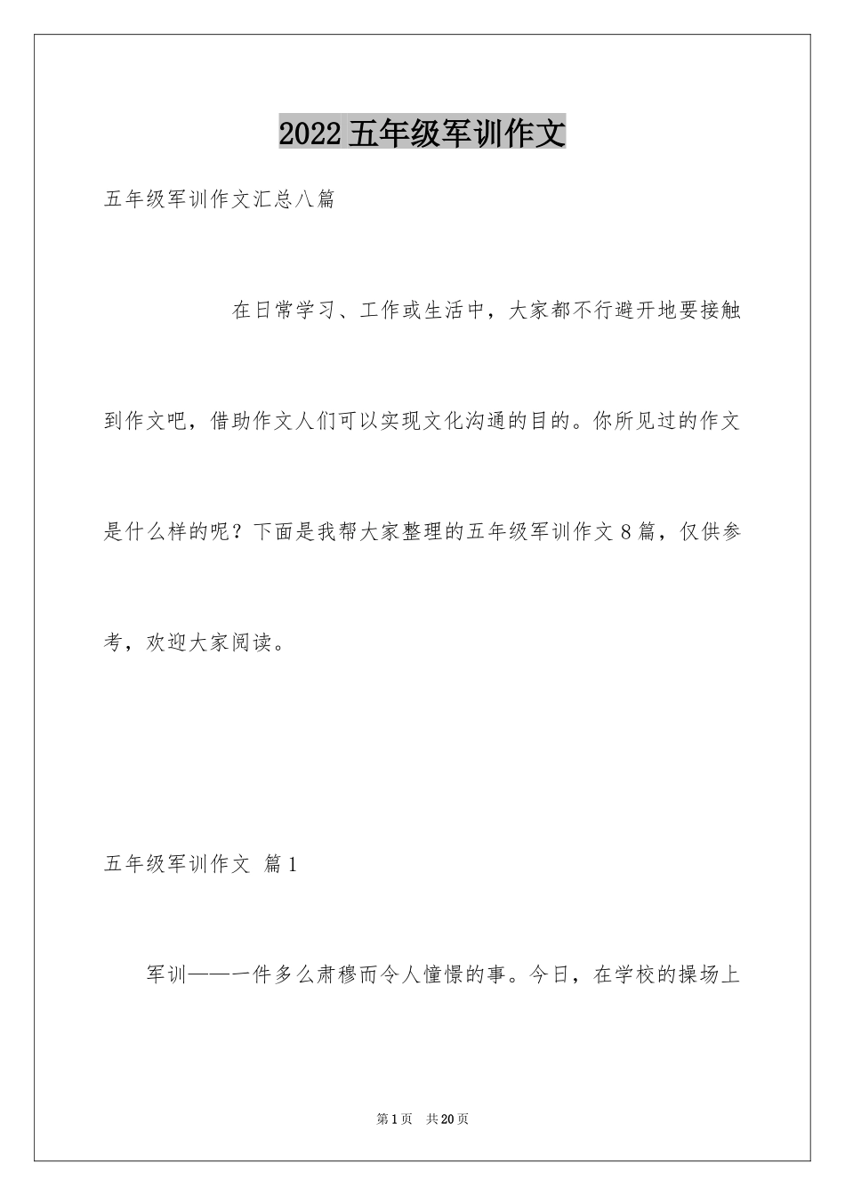 2024五年级军训作文_9_第1页