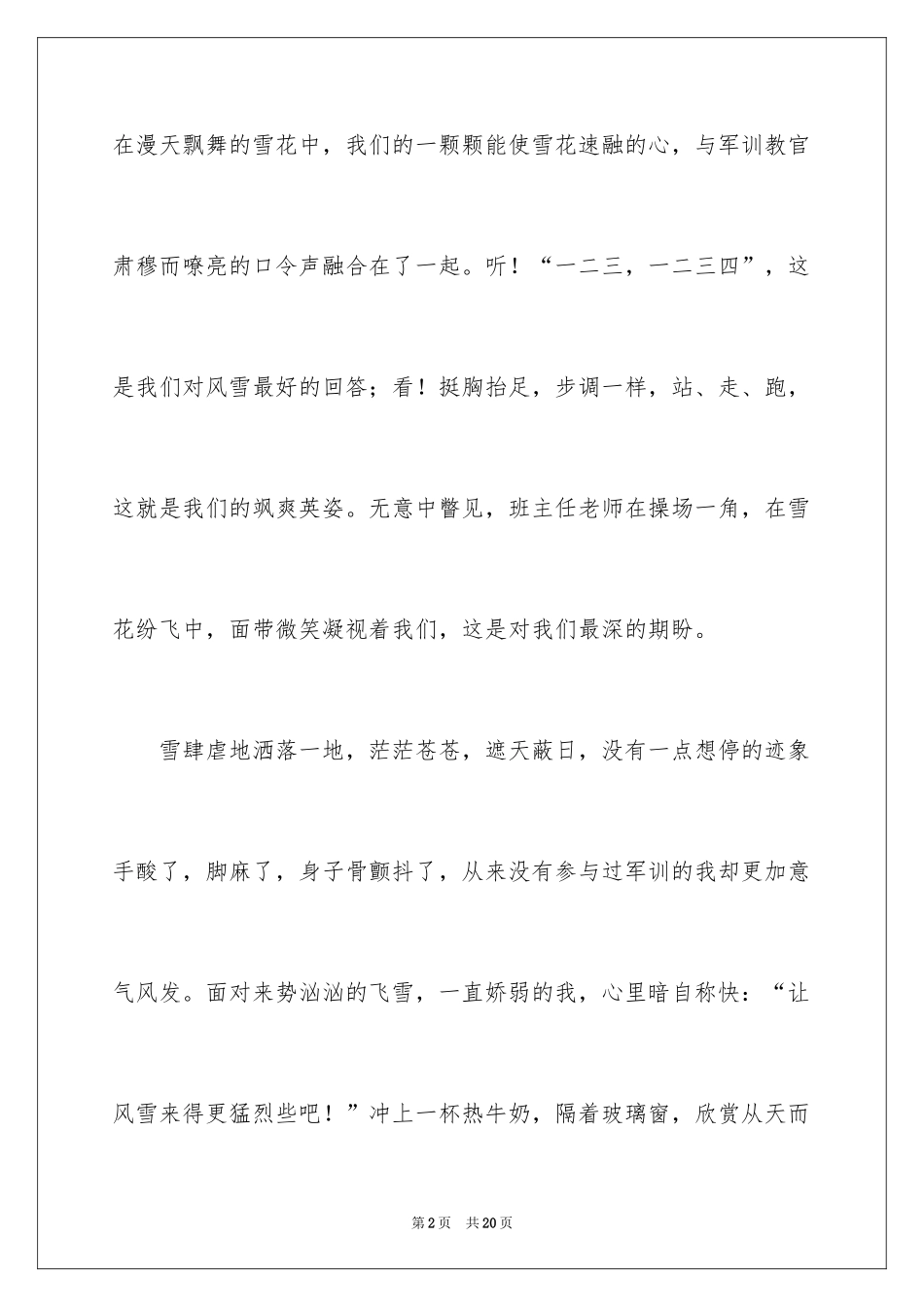 2024五年级军训作文_9_第2页