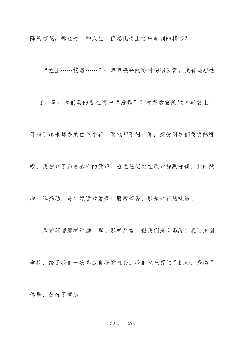 2024五年级军训作文_9_第3页