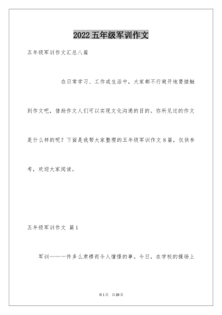 2024五年级军训作文_9