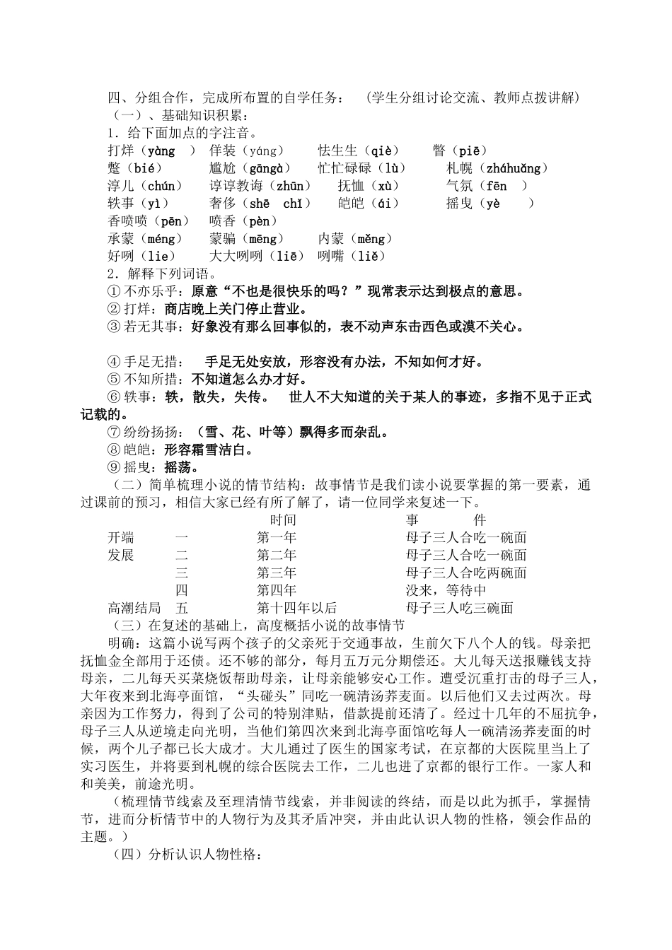16.一碗清汤荞麦面优秀教案_第2页