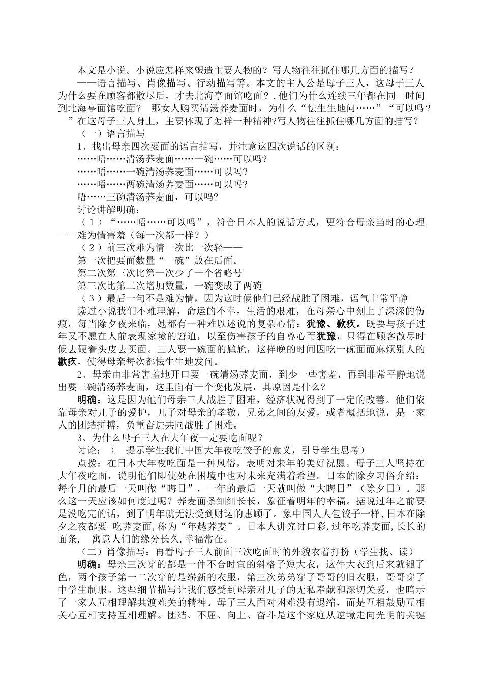 16.一碗清汤荞麦面优秀教案_第3页