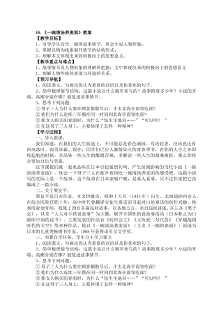 16.一碗清汤荞麦面优秀教案