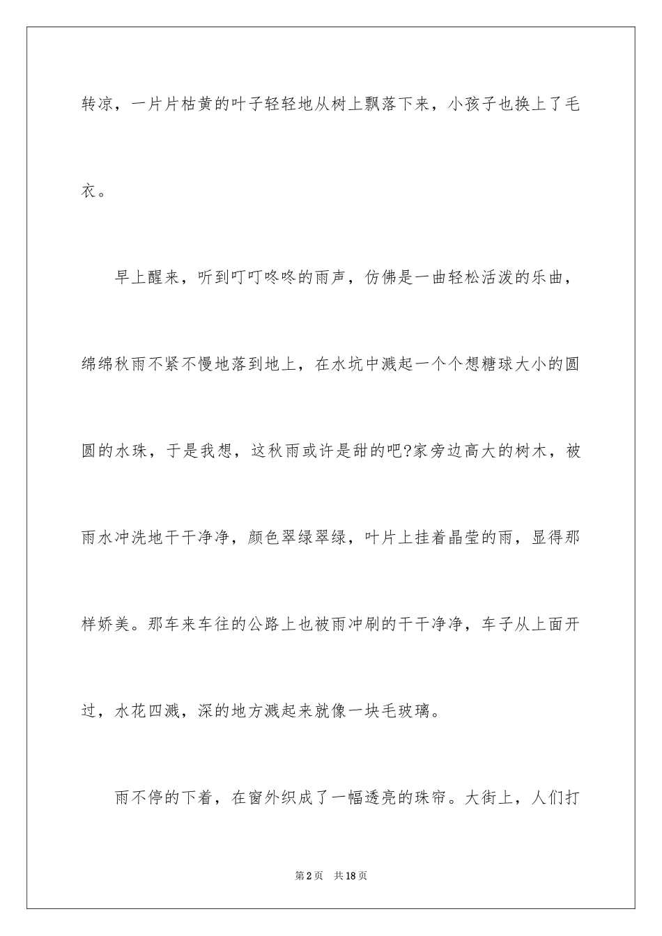 2024写秋天的日记_10_第2页