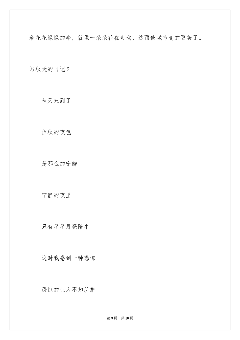 2024写秋天的日记_10_第3页