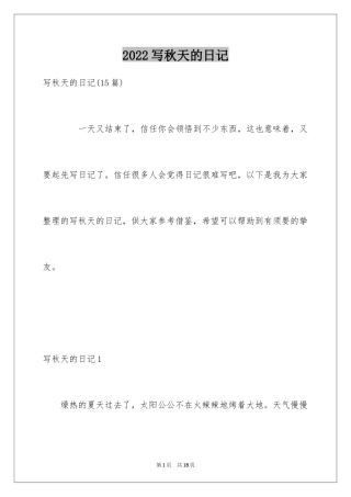 2024写秋天的日记_10