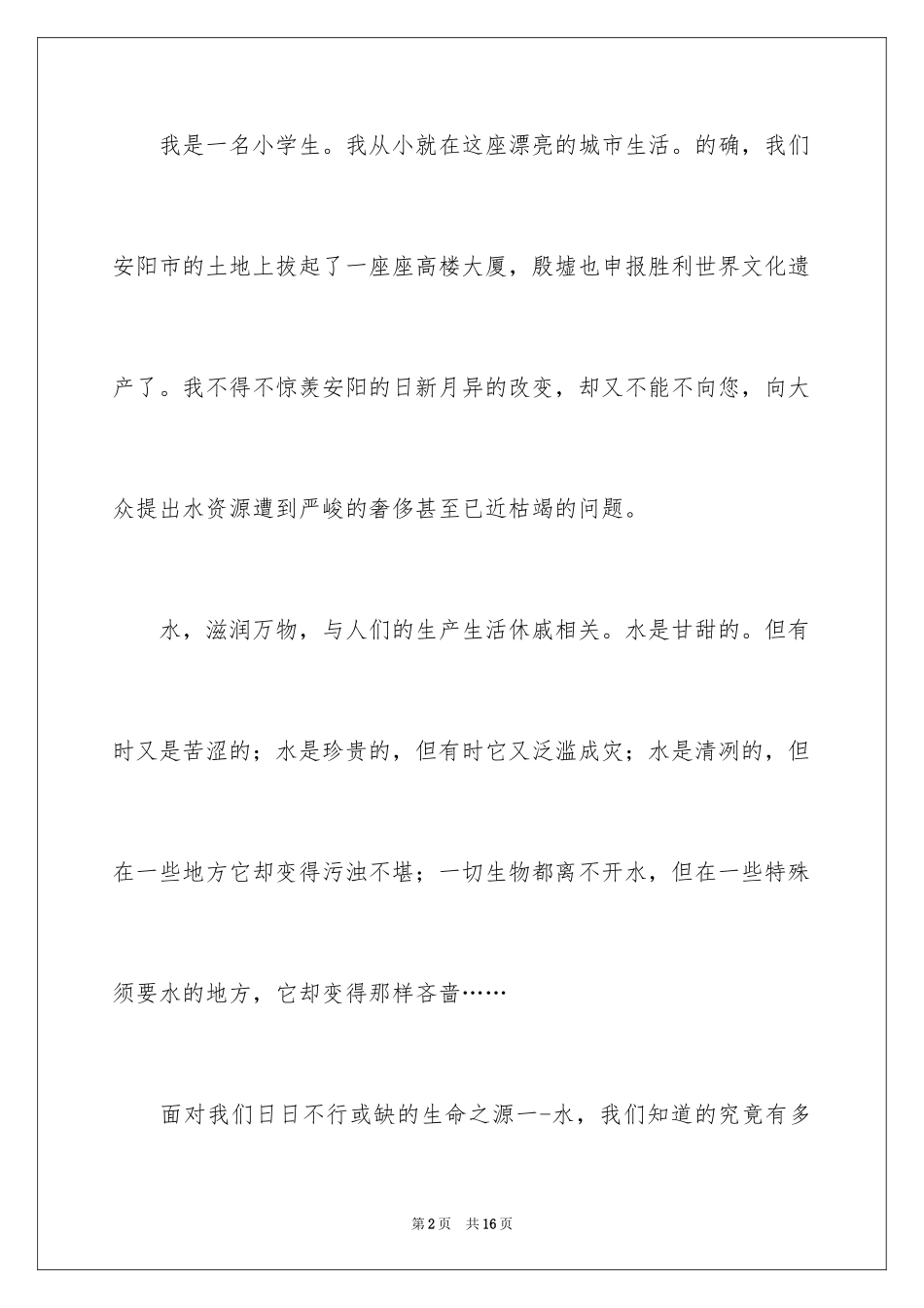 2024保护资源的建议书_12_第2页