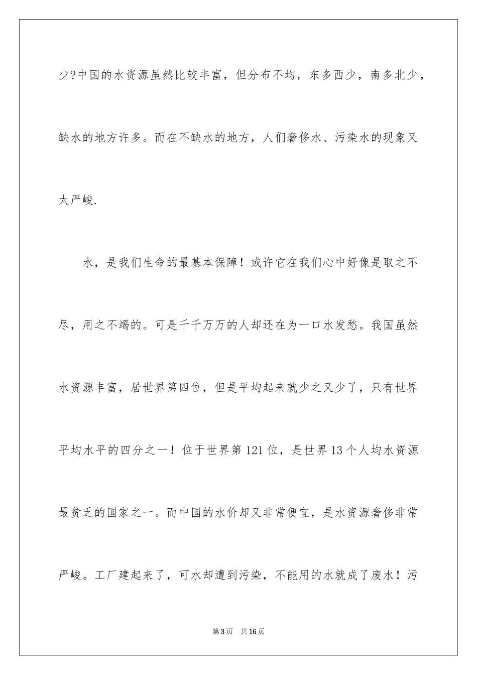2024保护资源的建议书_12_第3页