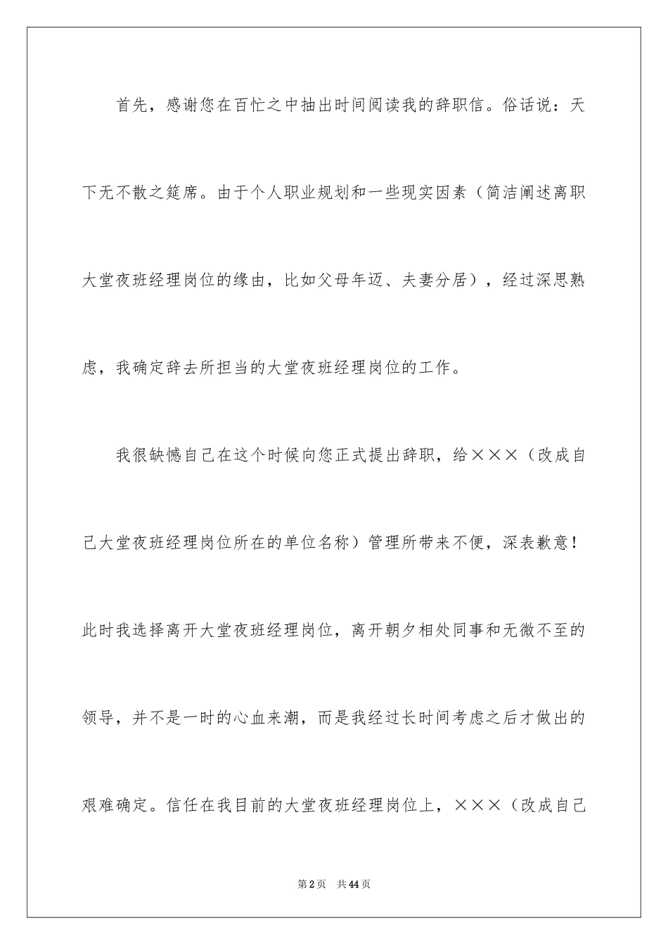 2024大堂经理辞职报告_7_第2页