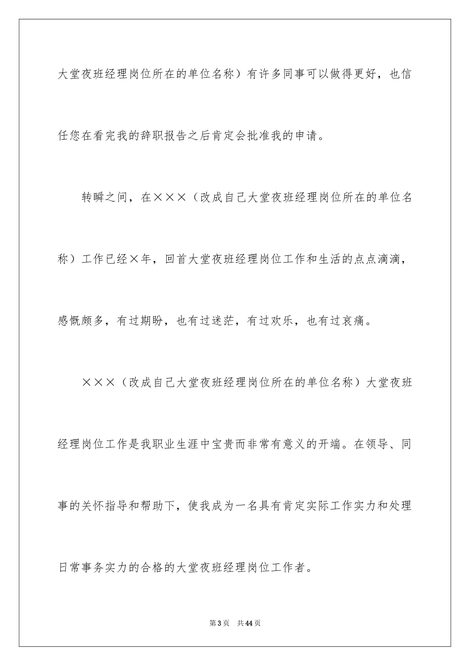 2024大堂经理辞职报告_7_第3页