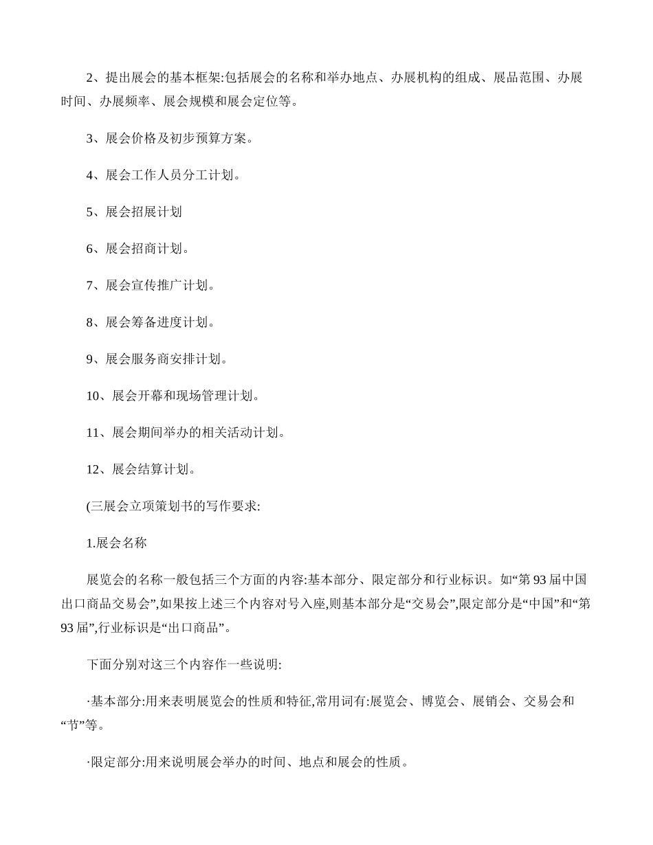 展会策划书的写作(模板)解读_第2页