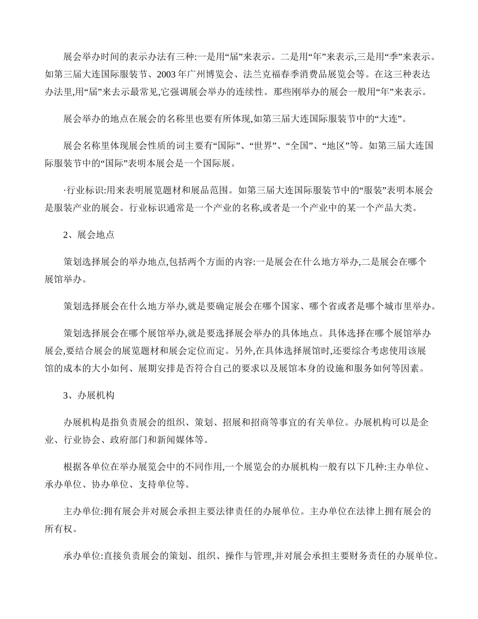 展会策划书的写作(模板)解读_第3页