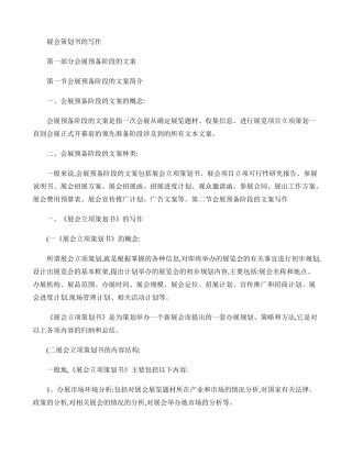 展会策划书的写作(模板)解读