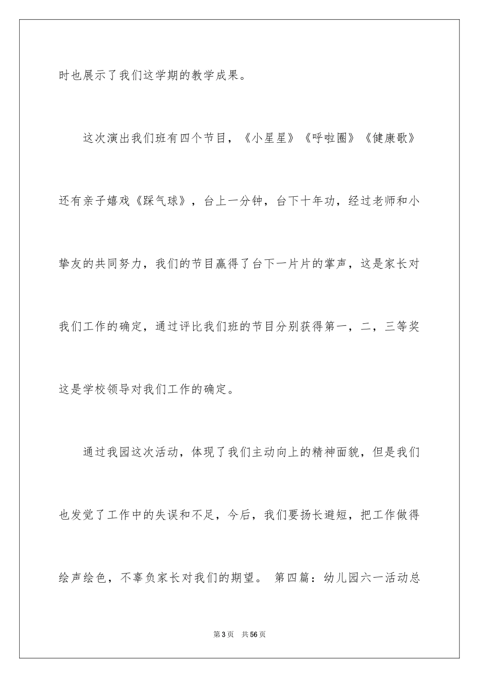 2024六一儿童节演讲稿_1601_第3页