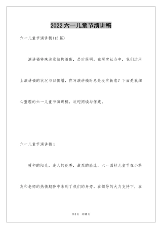 2024六一儿童节演讲稿_1601