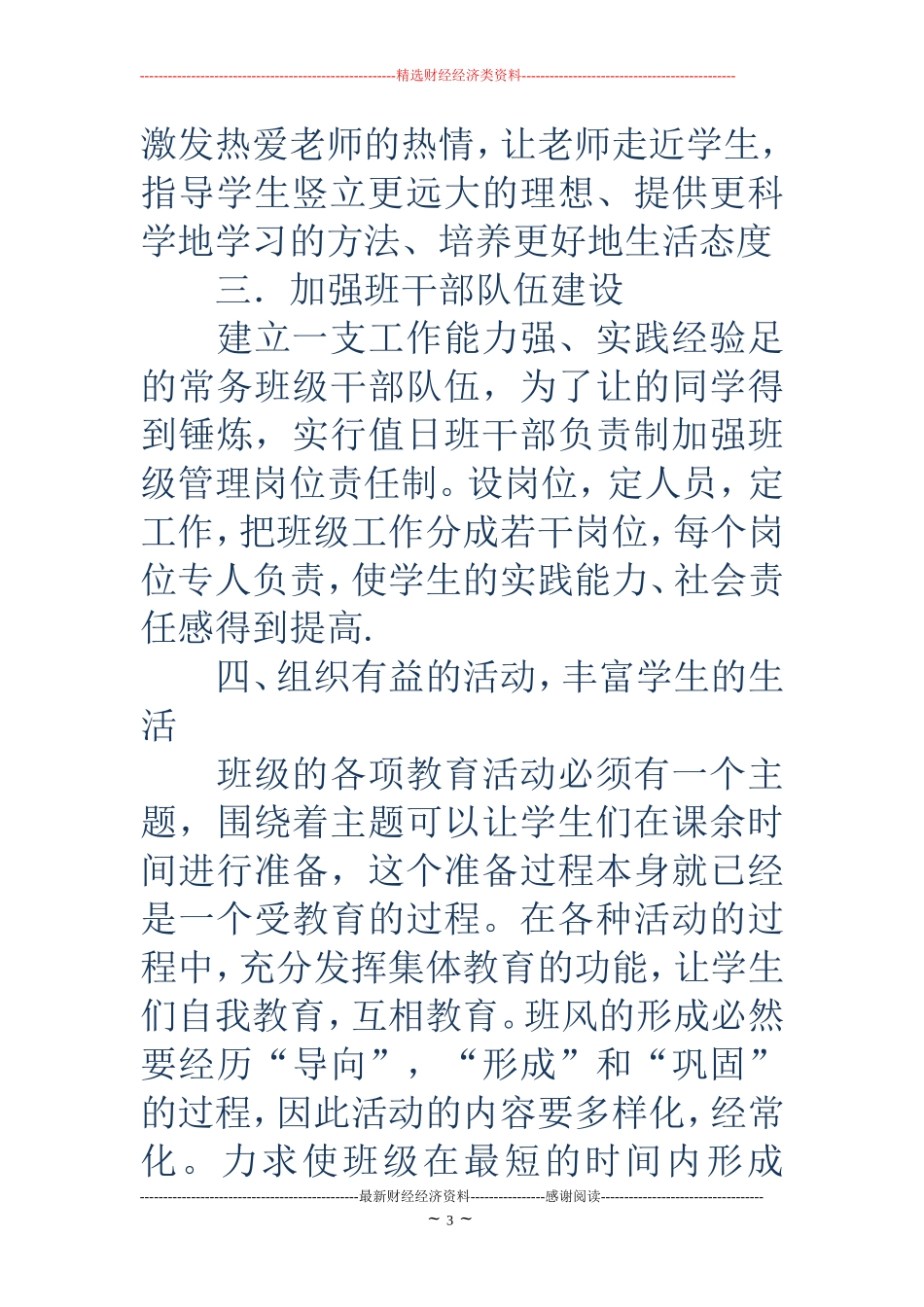 2018—2018学年第一学期初二班主任工作计划_第3页