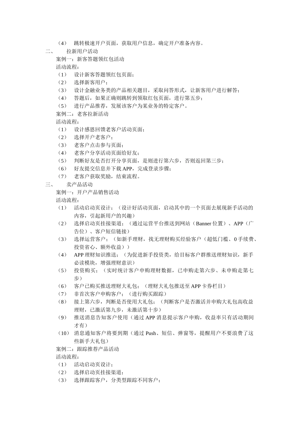 营销活动案例收集_第2页