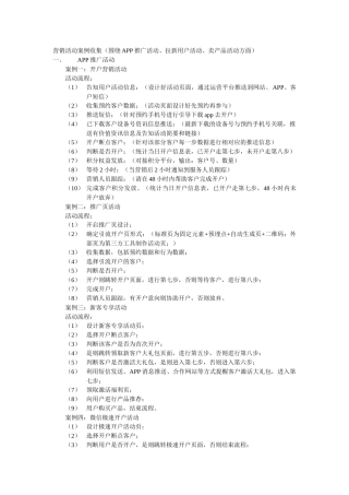 营销活动案例收集