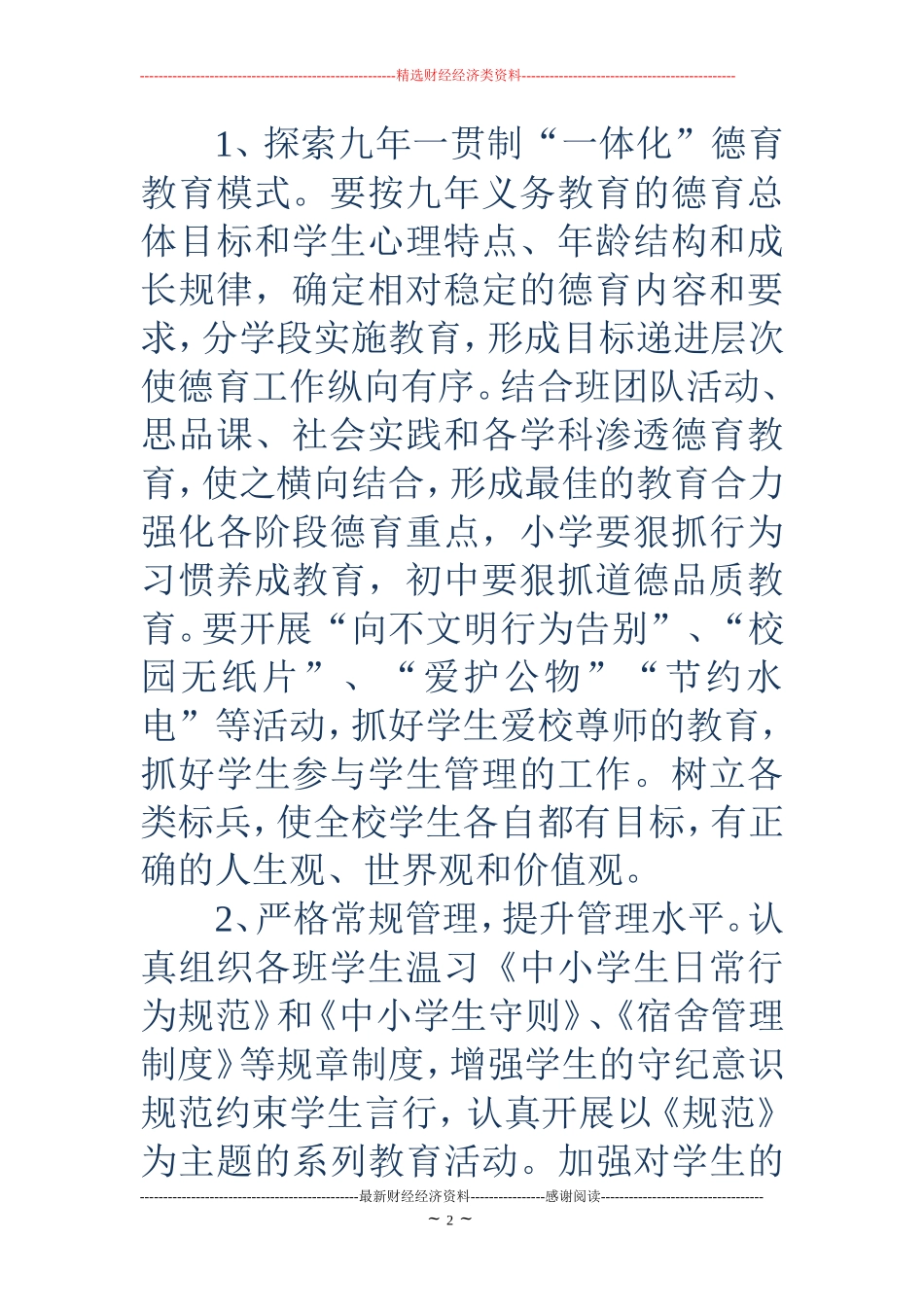 2018年秋季学校工作计划_第2页