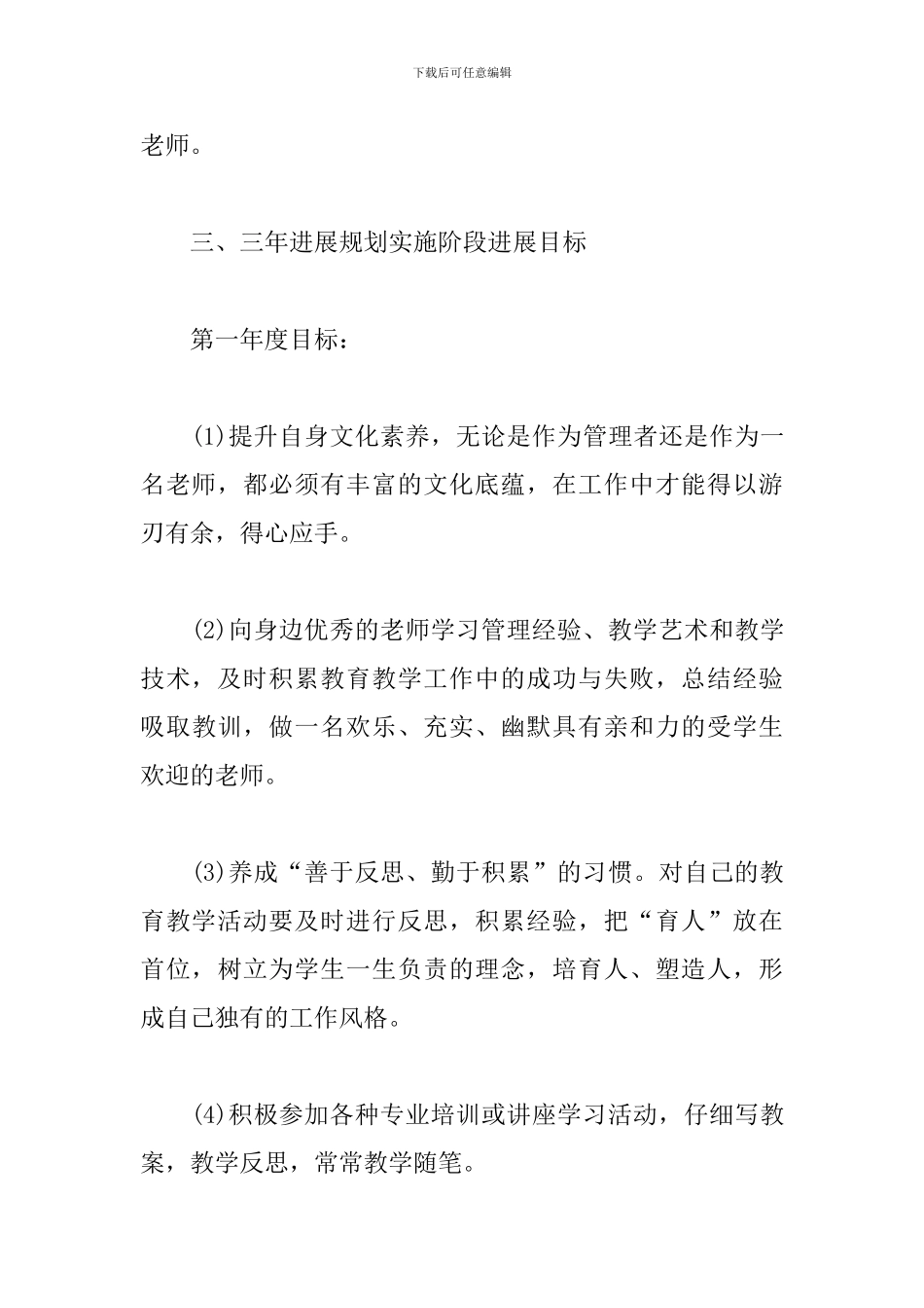 幼儿教师三年个人发展规划及愿景范文_第3页