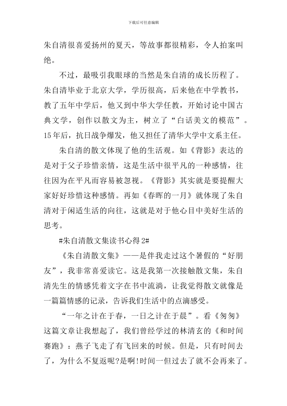 朱自清散文集读书感悟5篇_第2页