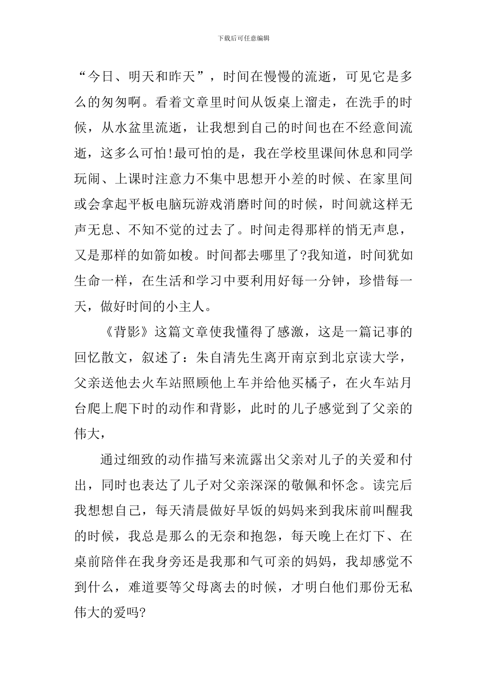 朱自清散文集读书感悟5篇_第3页