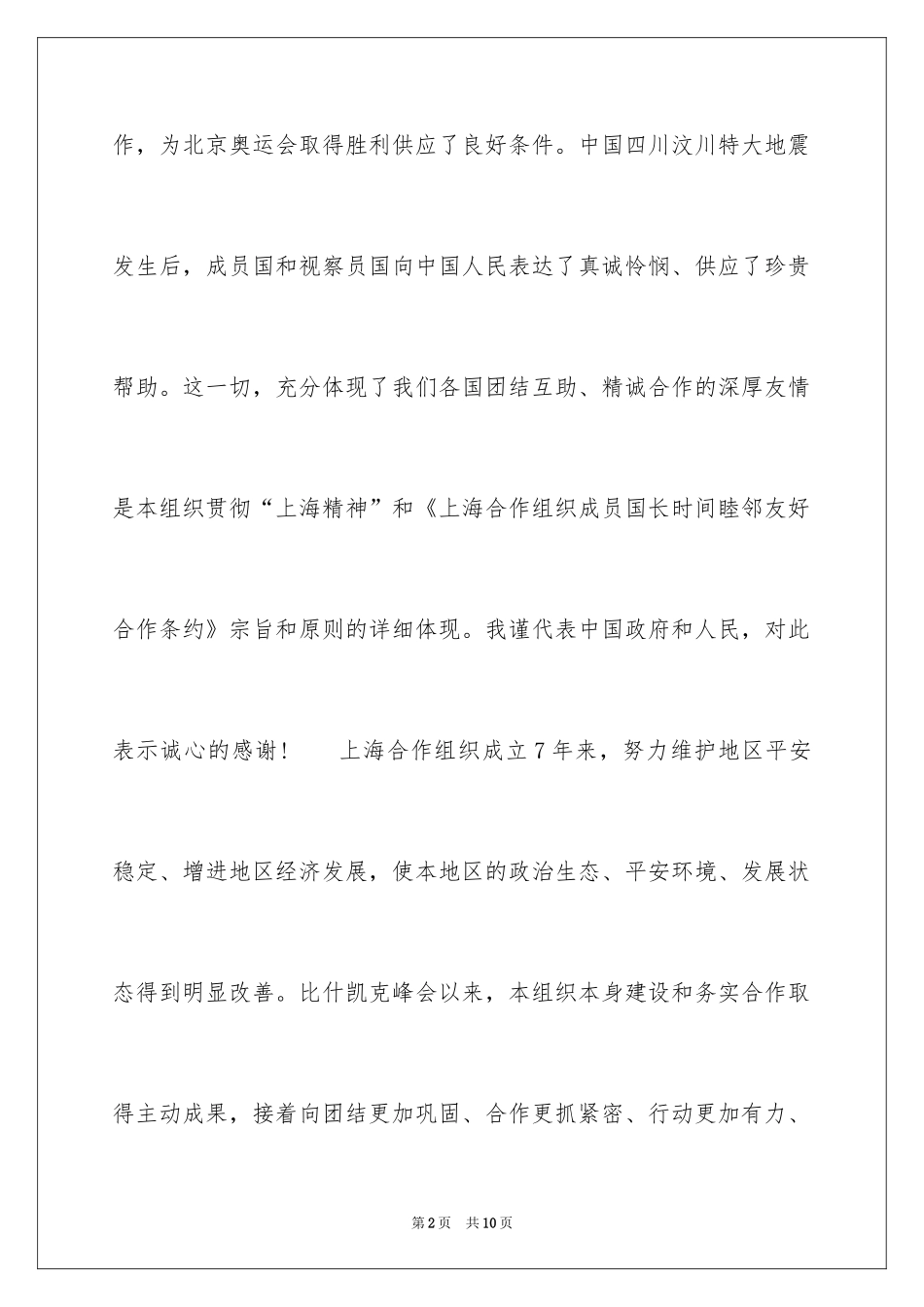 2024名人演讲稿---_第2页