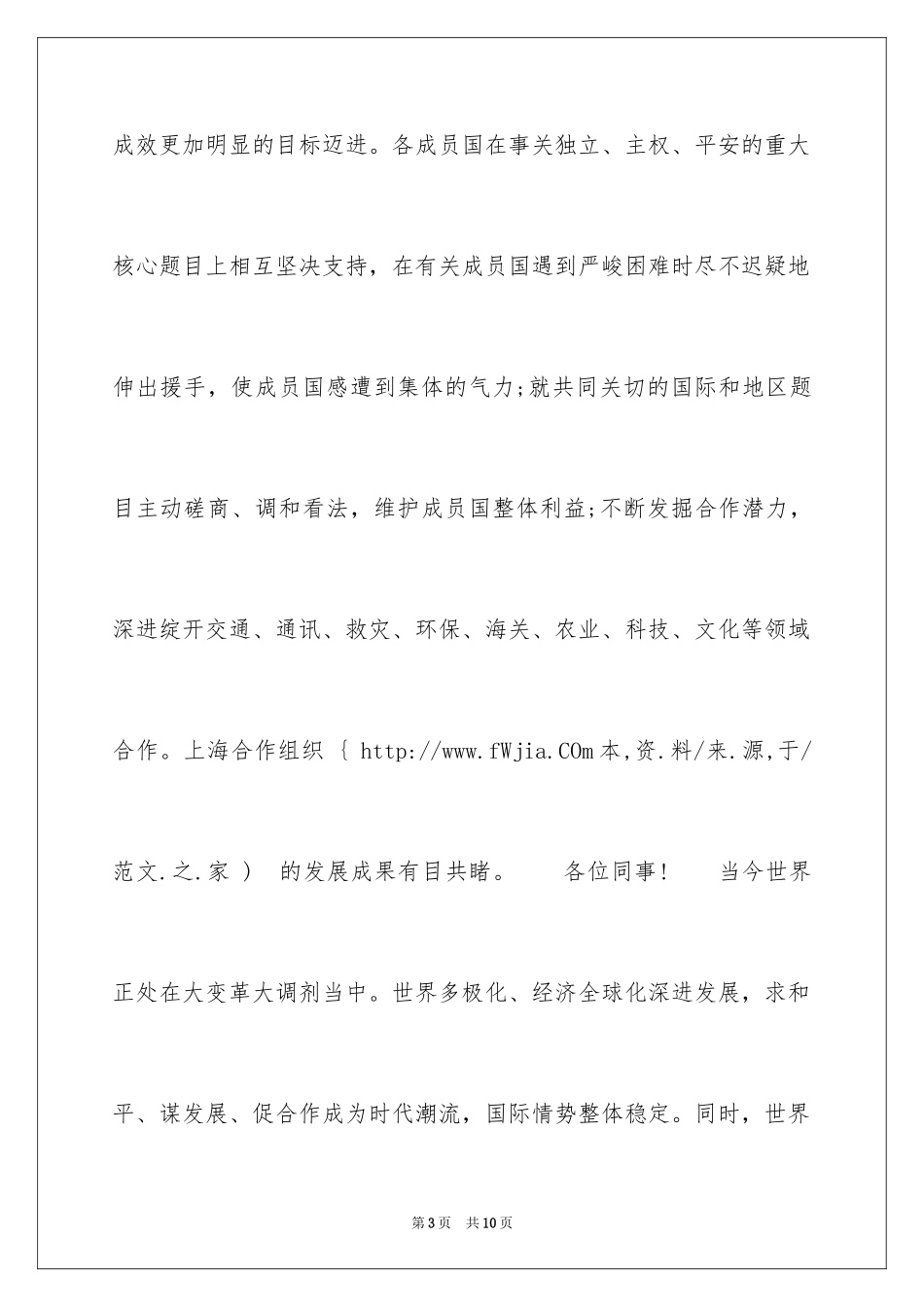 2024名人演讲稿---_第3页