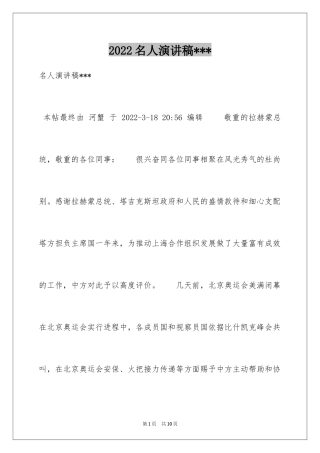 2024名人演讲稿---