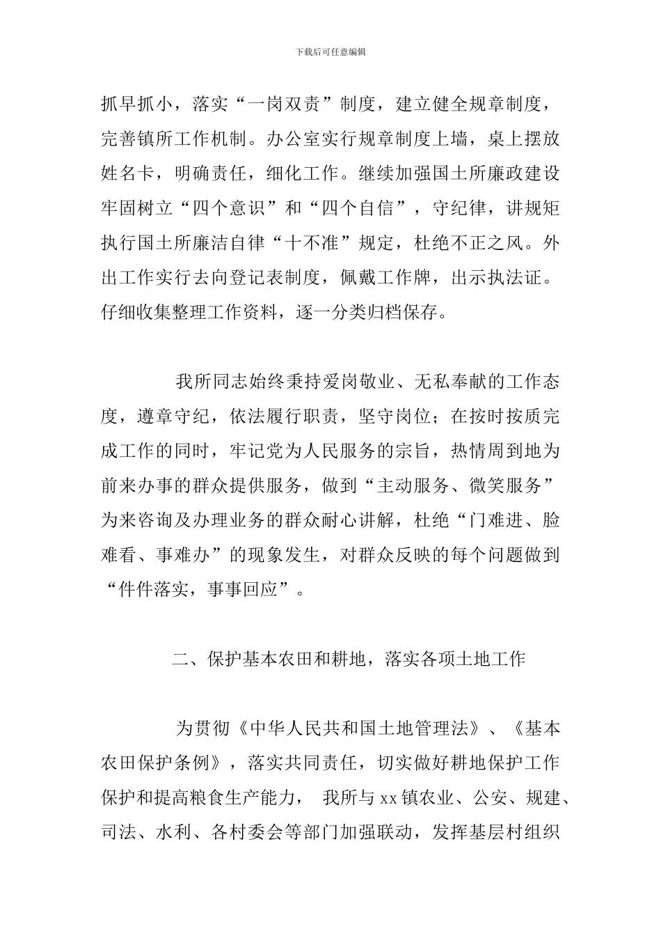 乡镇国土所2024年上半年工作总结及下半年工作计划_第2页