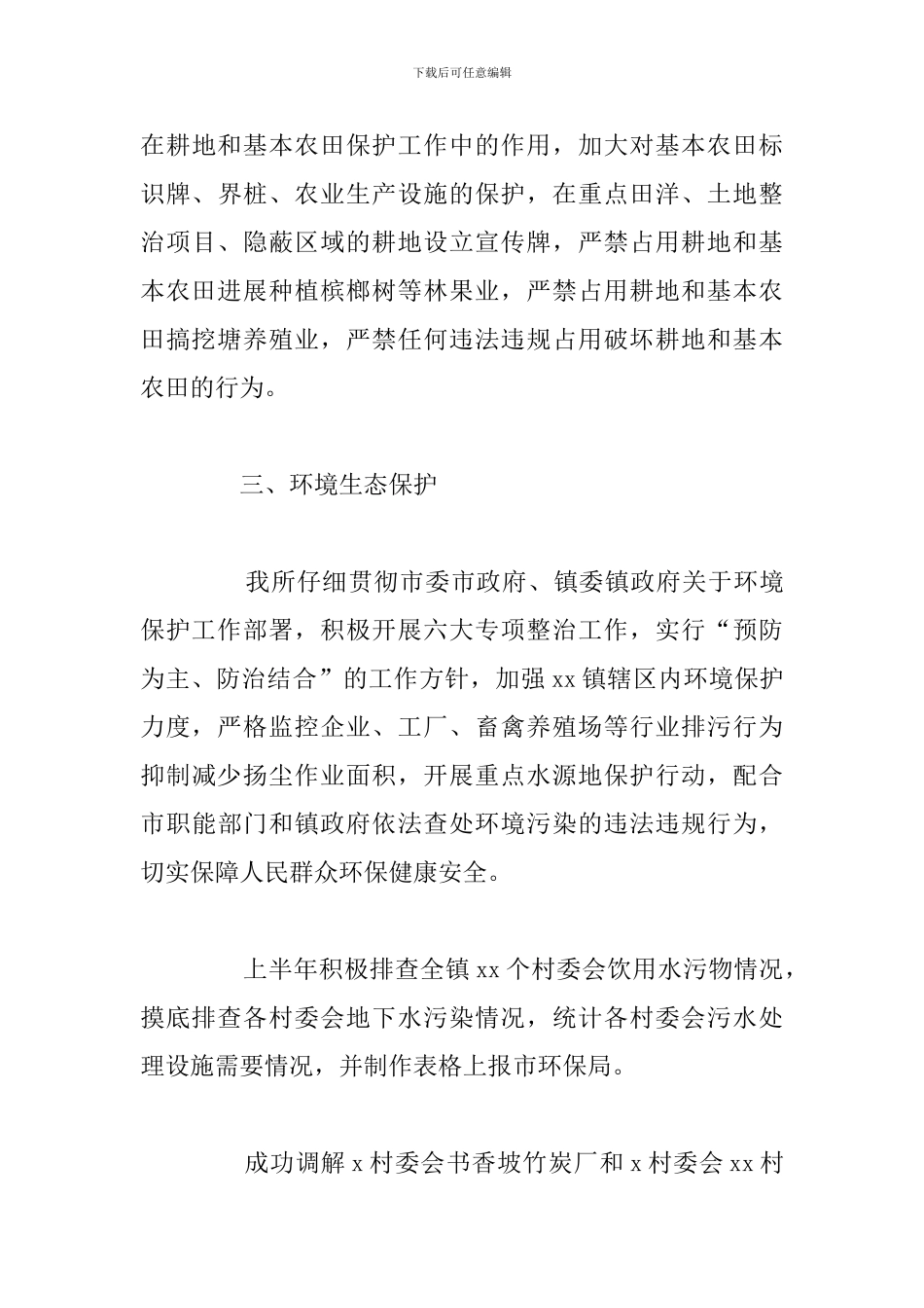 乡镇国土所2024年上半年工作总结及下半年工作计划_第3页