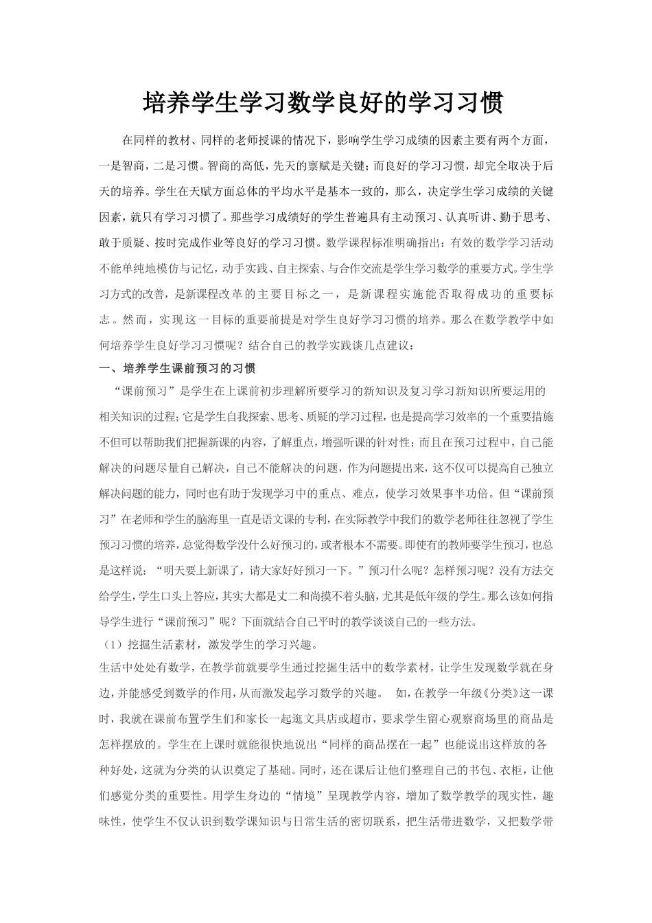 培养学生学习数学良好的学习习惯中华路小学_第1页