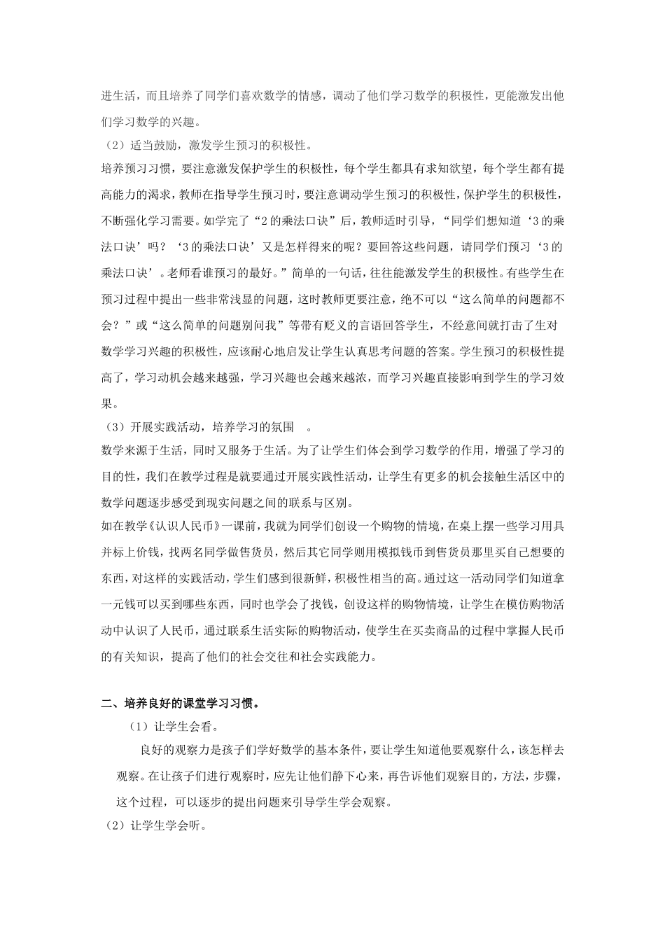 培养学生学习数学良好的学习习惯中华路小学_第2页
