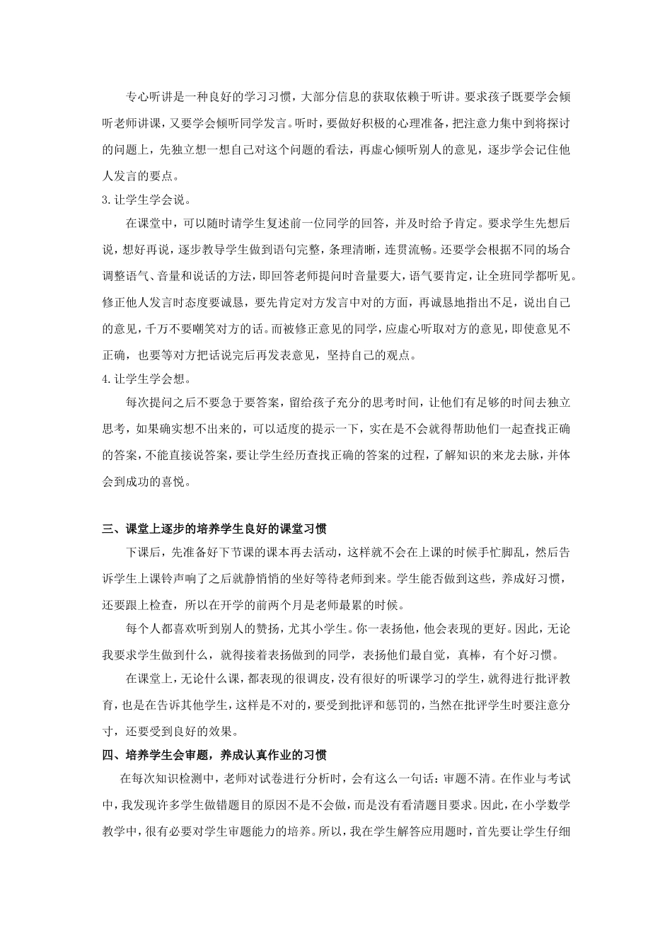 培养学生学习数学良好的学习习惯中华路小学_第3页