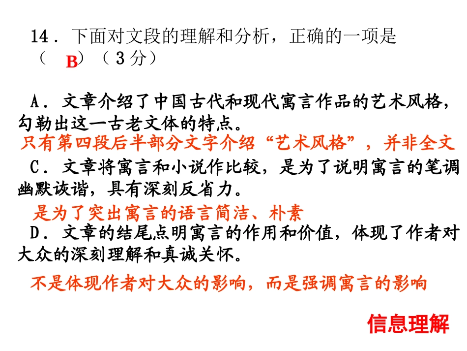 期中考讲评2012114_第3页
